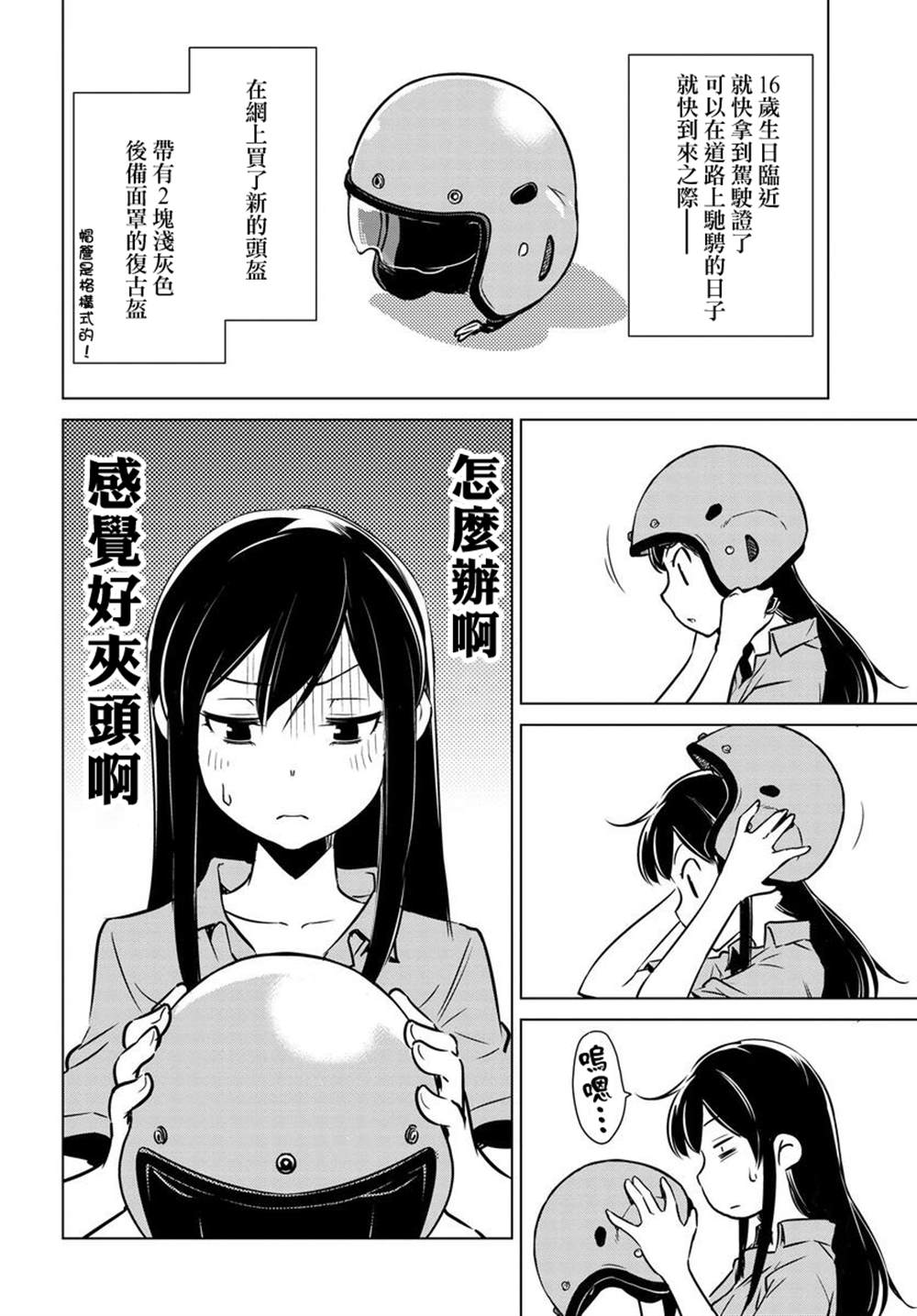 《super cub rei》漫画最新章节第2.5话免费下拉式在线观看章节第【2】张图片