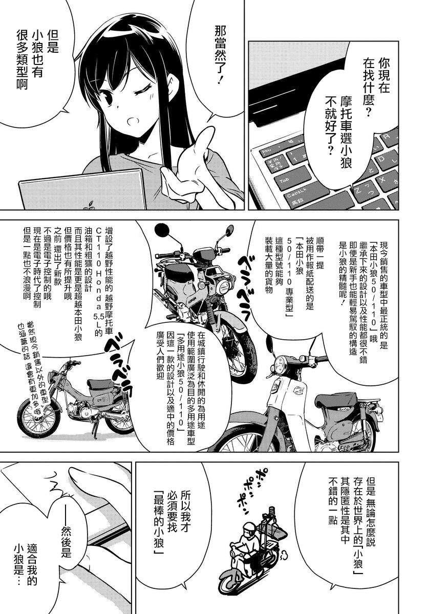 《super cub rei》漫画最新章节第2话免费下拉式在线观看章节第【8】张图片