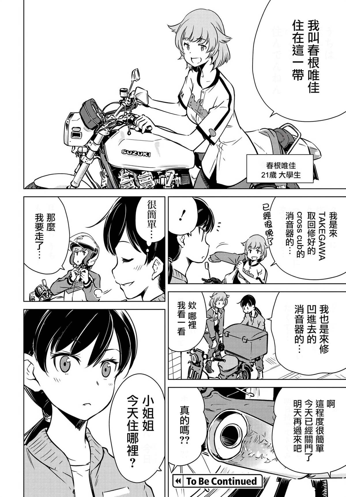 《super cub rei》漫画最新章节第5.1话免费下拉式在线观看章节第【9】张图片