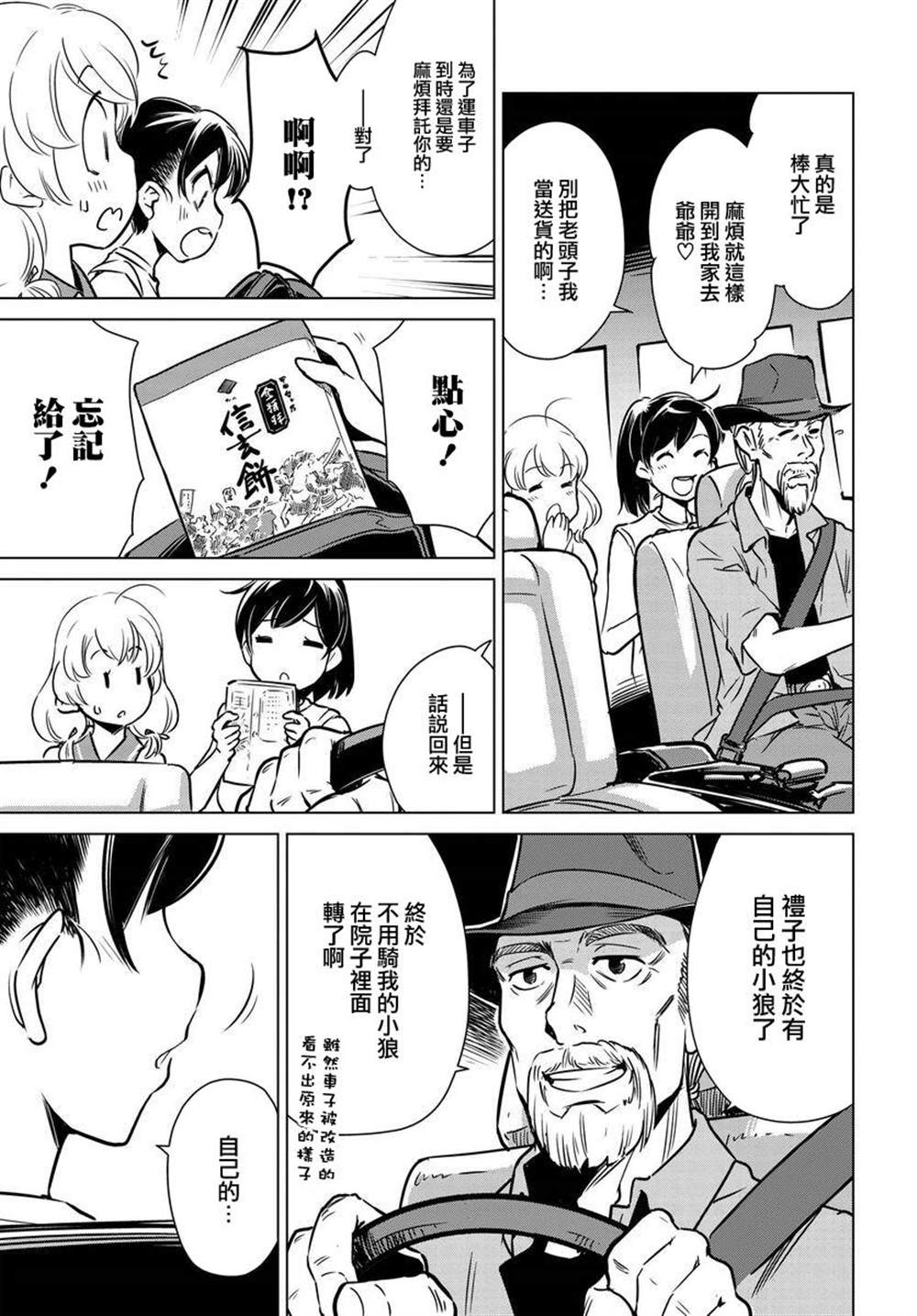 《super cub rei》漫画最新章节第3话免费下拉式在线观看章节第【22】张图片