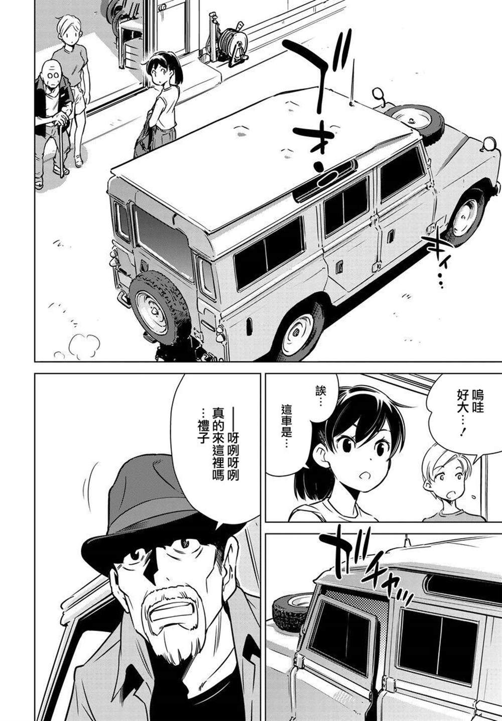 《super cub rei》漫画最新章节第3话免费下拉式在线观看章节第【19】张图片