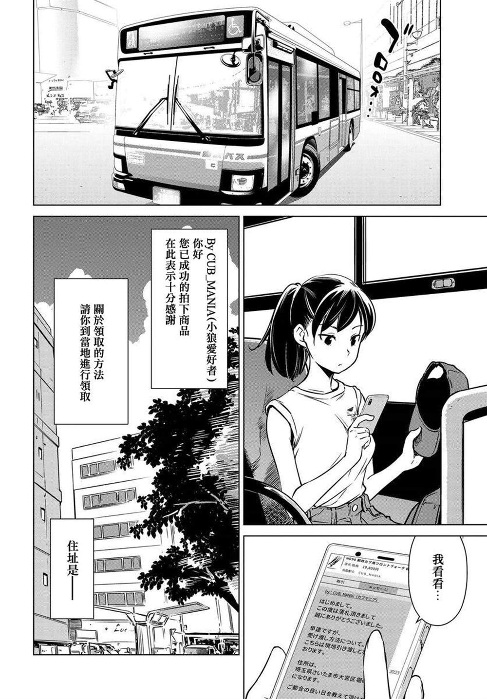 《super cub rei》漫画最新章节第3话免费下拉式在线观看章节第【5】张图片
