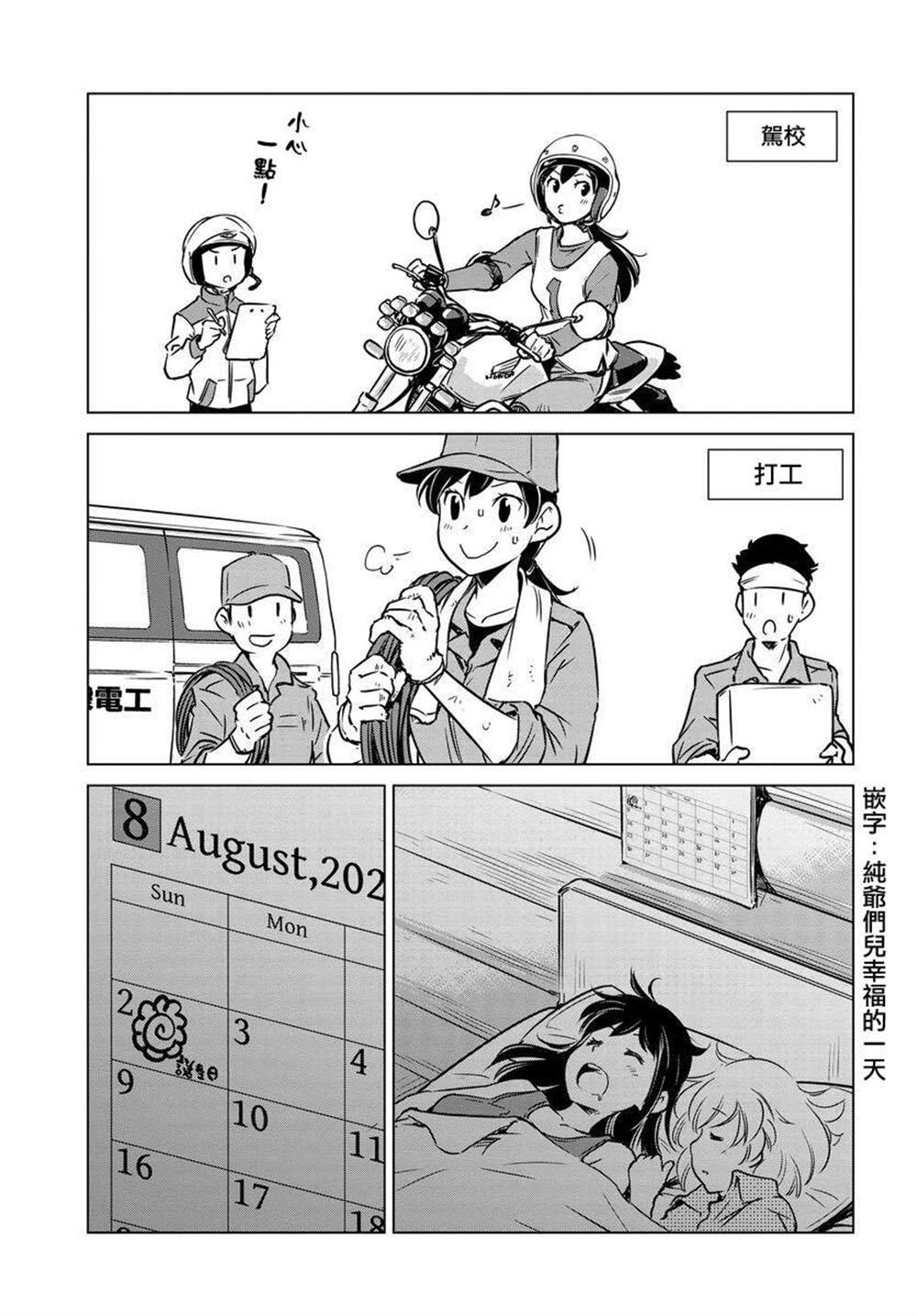 《super cub rei》漫画最新章节第3话免费下拉式在线观看章节第【24】张图片