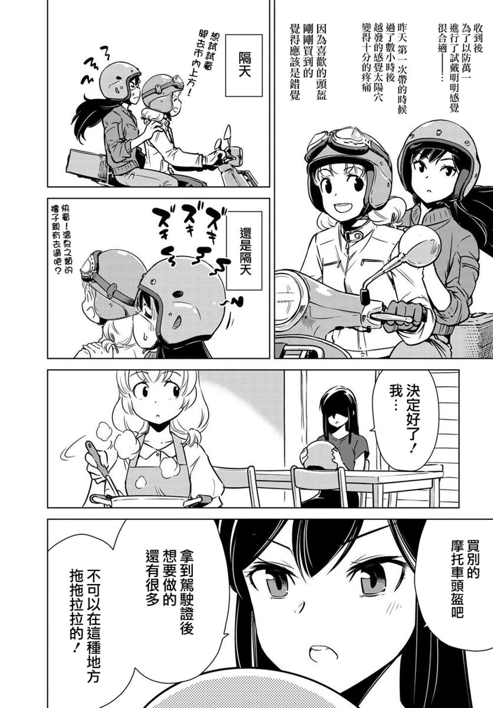 《super cub rei》漫画最新章节第2.5话免费下拉式在线观看章节第【3】张图片