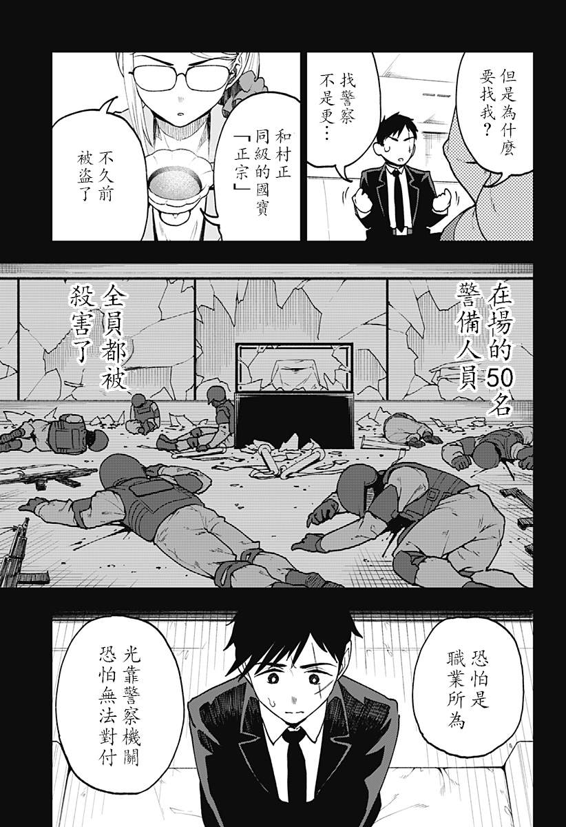 《今宵的美脚无坚不斩》漫画最新章节第1话免费下拉式在线观看章节第【18】张图片