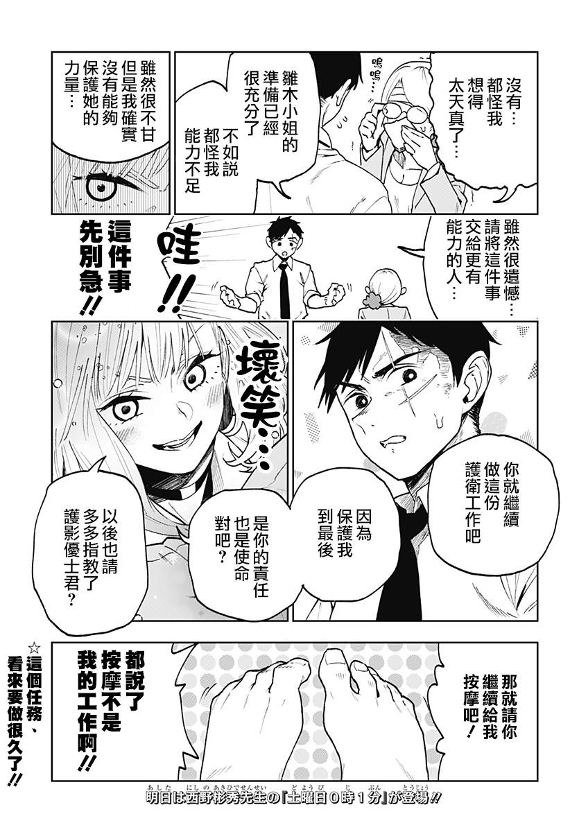 《今宵的美脚无坚不斩》漫画最新章节第1话免费下拉式在线观看章节第【43】张图片