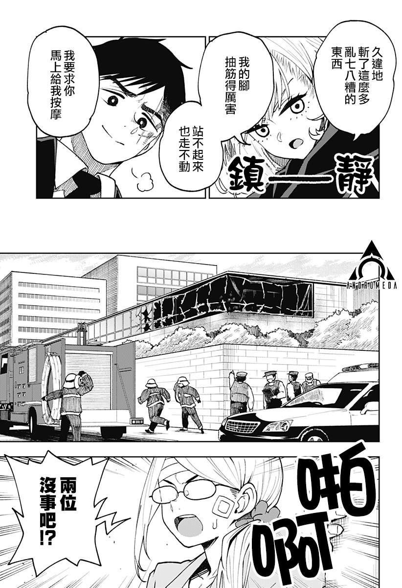 《今宵的美脚无坚不斩》漫画最新章节第1话免费下拉式在线观看章节第【41】张图片