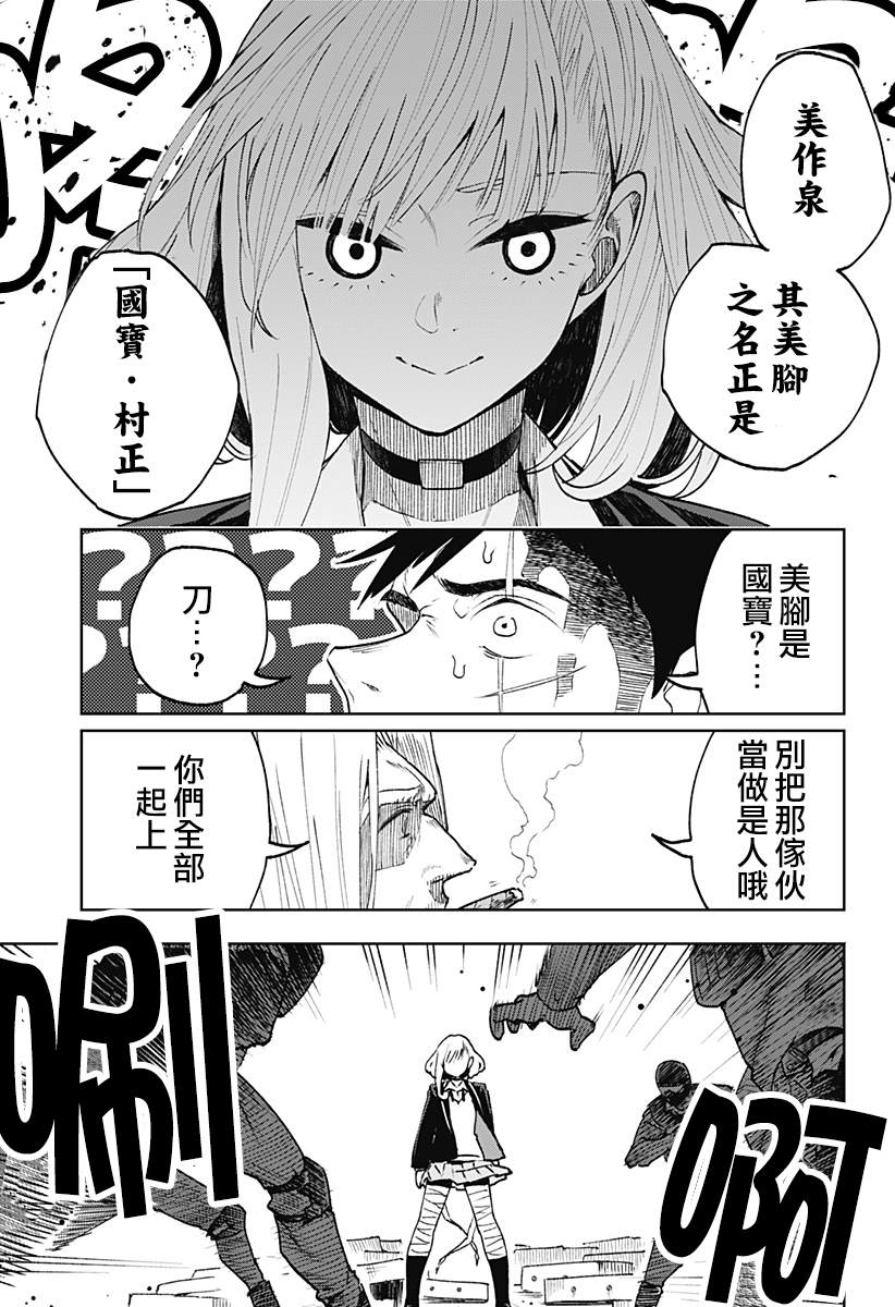 《今宵的美脚无坚不斩》漫画最新章节第1话免费下拉式在线观看章节第【33】张图片