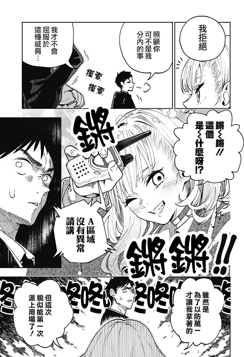 《今宵的美脚无坚不斩》漫画最新章节第1话免费下拉式在线观看章节第【12】张图片