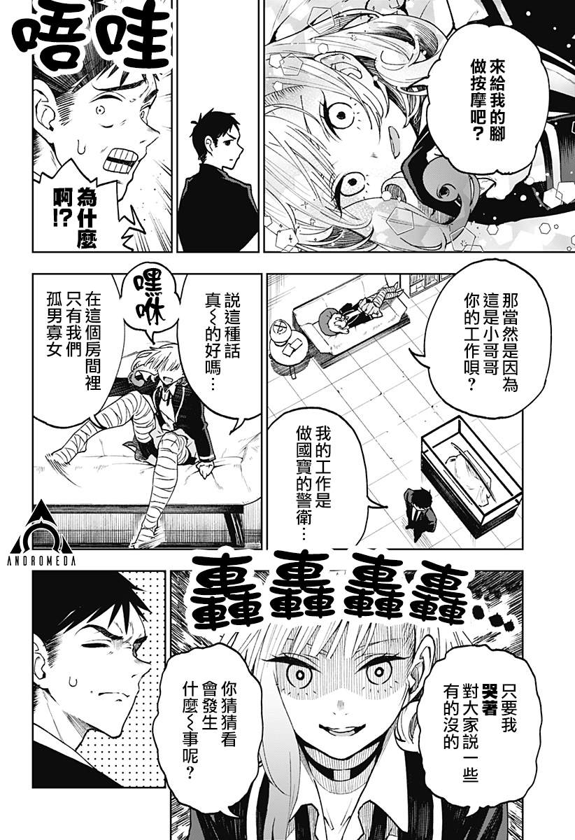 《今宵的美脚无坚不斩》漫画最新章节第1话免费下拉式在线观看章节第【11】张图片