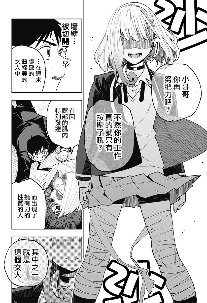 《今宵的美脚无坚不斩》漫画最新章节第1话免费下拉式在线观看章节第【32】张图片