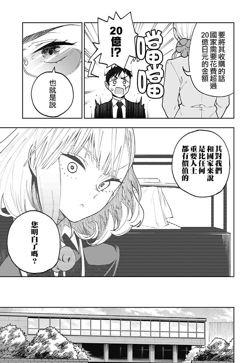 《今宵的美脚无坚不斩》漫画最新章节第1话免费下拉式在线观看章节第【8】张图片