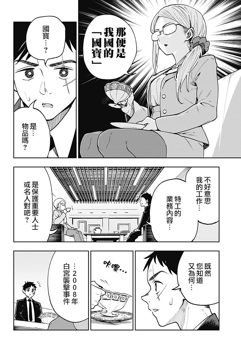 《今宵的美脚无坚不斩》漫画最新章节第1话免费下拉式在线观看章节第【5】张图片