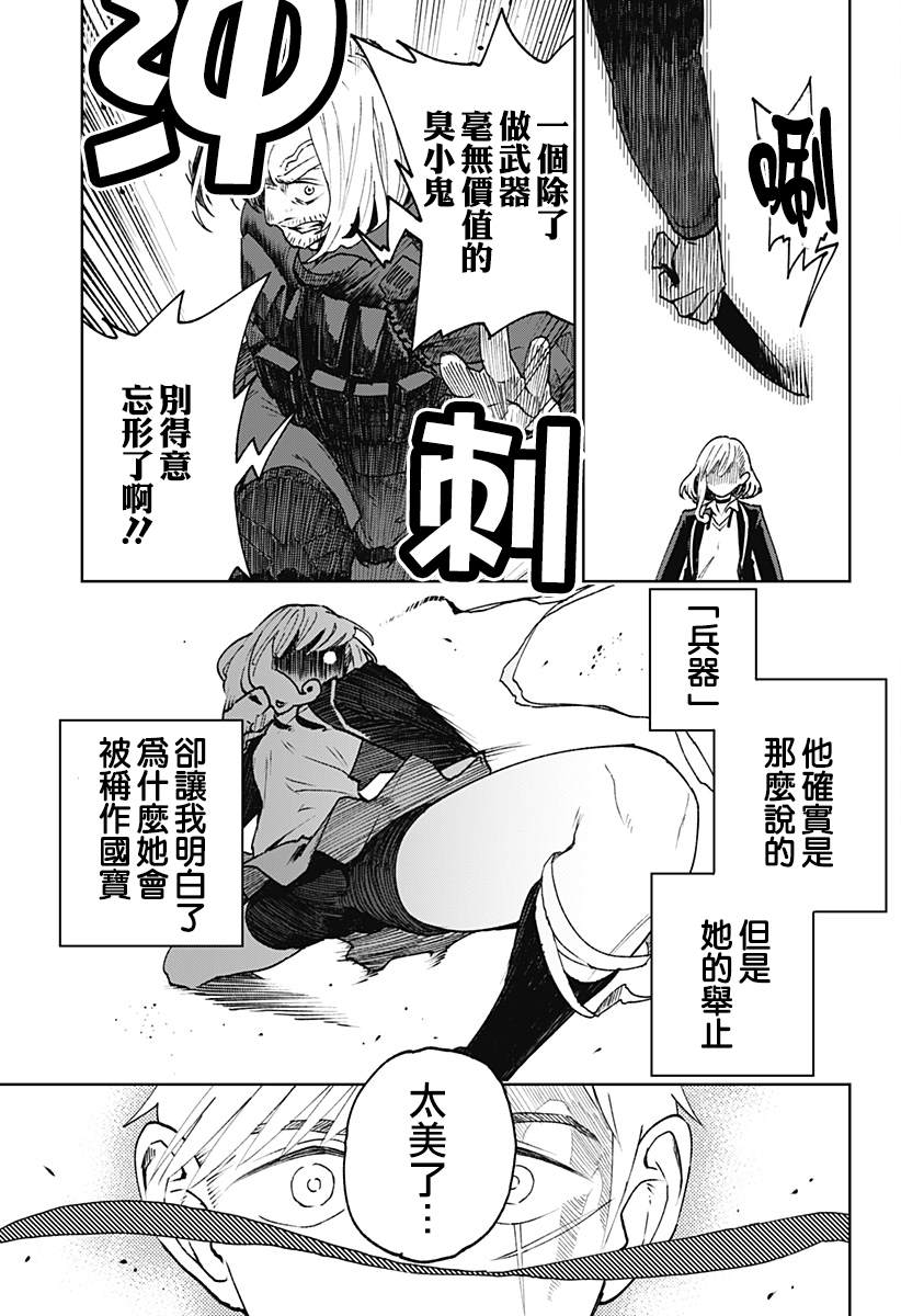 《今宵的美脚无坚不斩》漫画最新章节第1话免费下拉式在线观看章节第【38】张图片