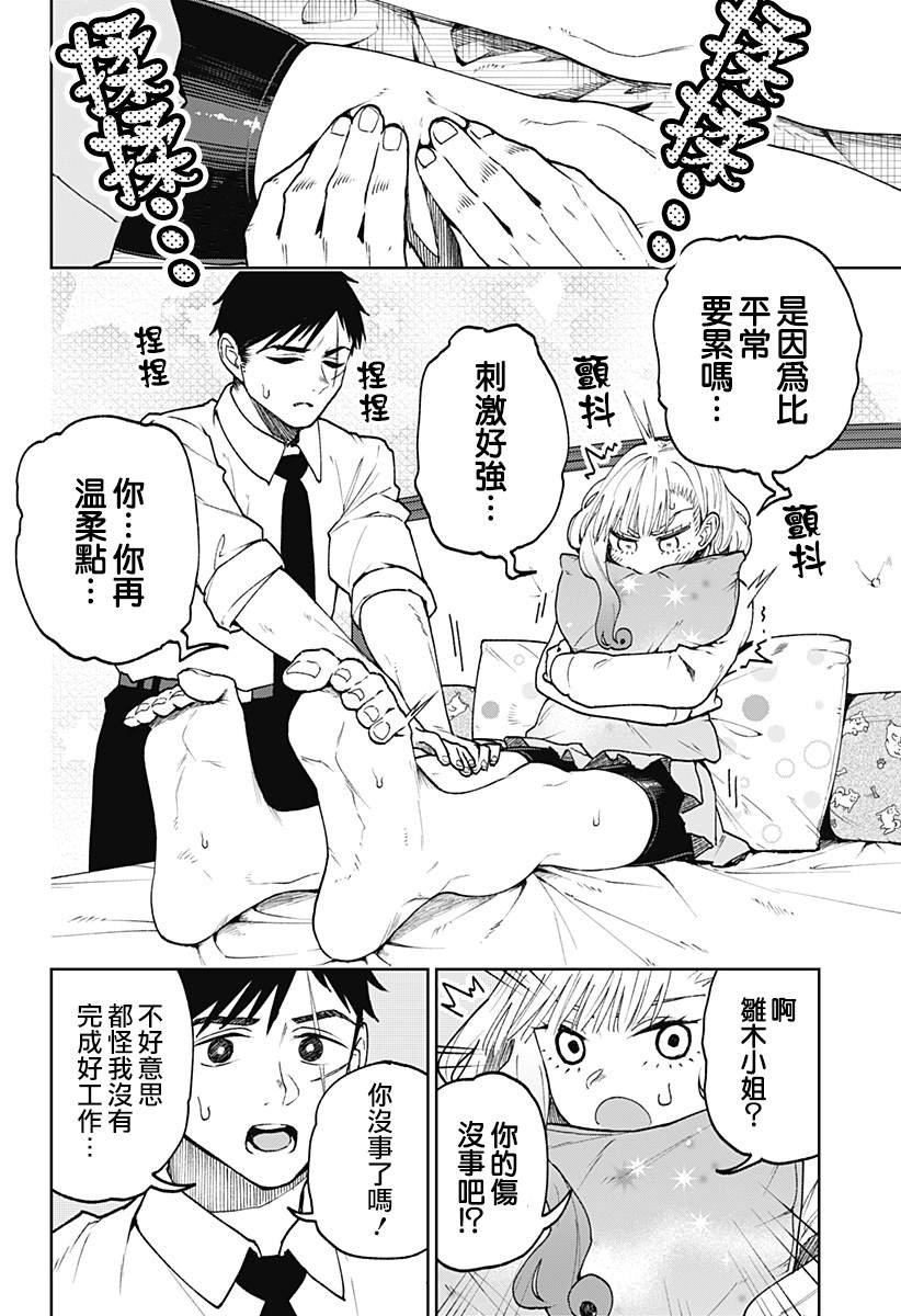 《今宵的美脚无坚不斩》漫画最新章节第1话免费下拉式在线观看章节第【42】张图片