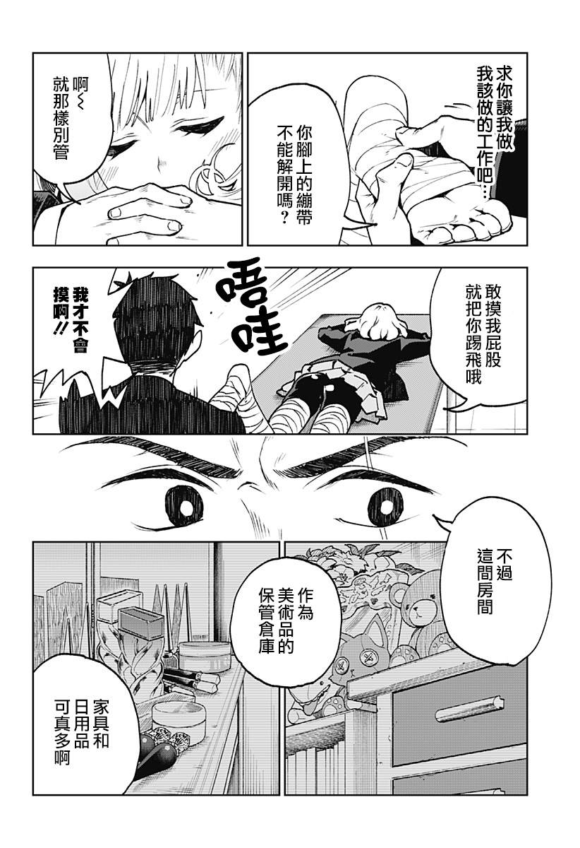 《今宵的美脚无坚不斩》漫画最新章节第1话免费下拉式在线观看章节第【15】张图片