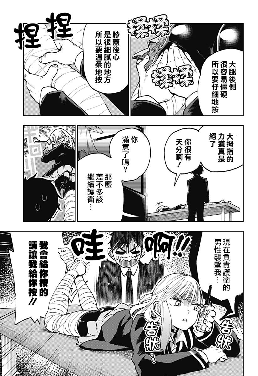 《今宵的美脚无坚不斩》漫画最新章节第1话免费下拉式在线观看章节第【14】张图片