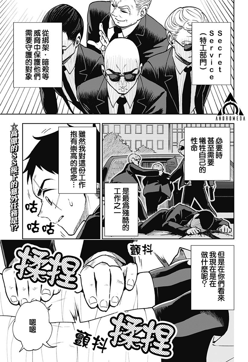 《今宵的美脚无坚不斩》漫画最新章节第1话免费下拉式在线观看章节第【1】张图片