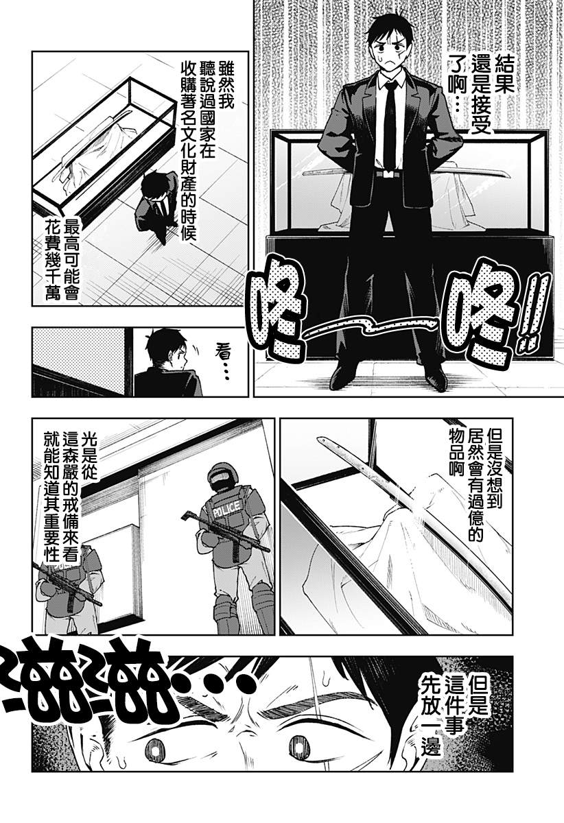 《今宵的美脚无坚不斩》漫画最新章节第1话免费下拉式在线观看章节第【9】张图片