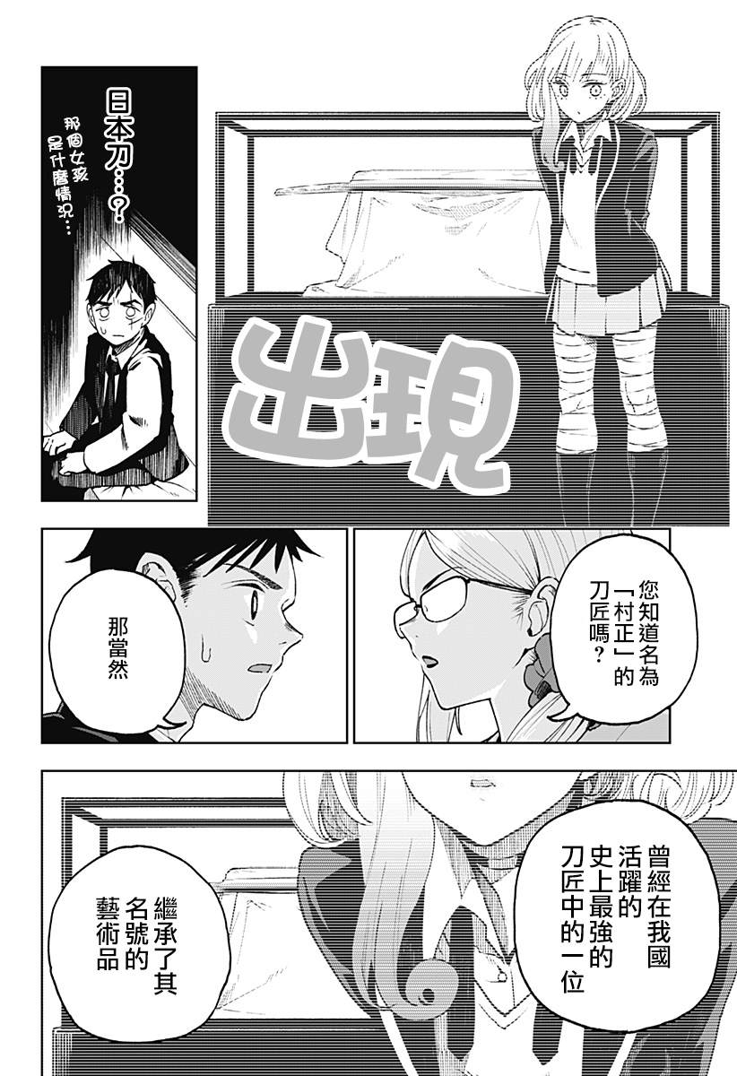 《今宵的美脚无坚不斩》漫画最新章节第1话免费下拉式在线观看章节第【7】张图片