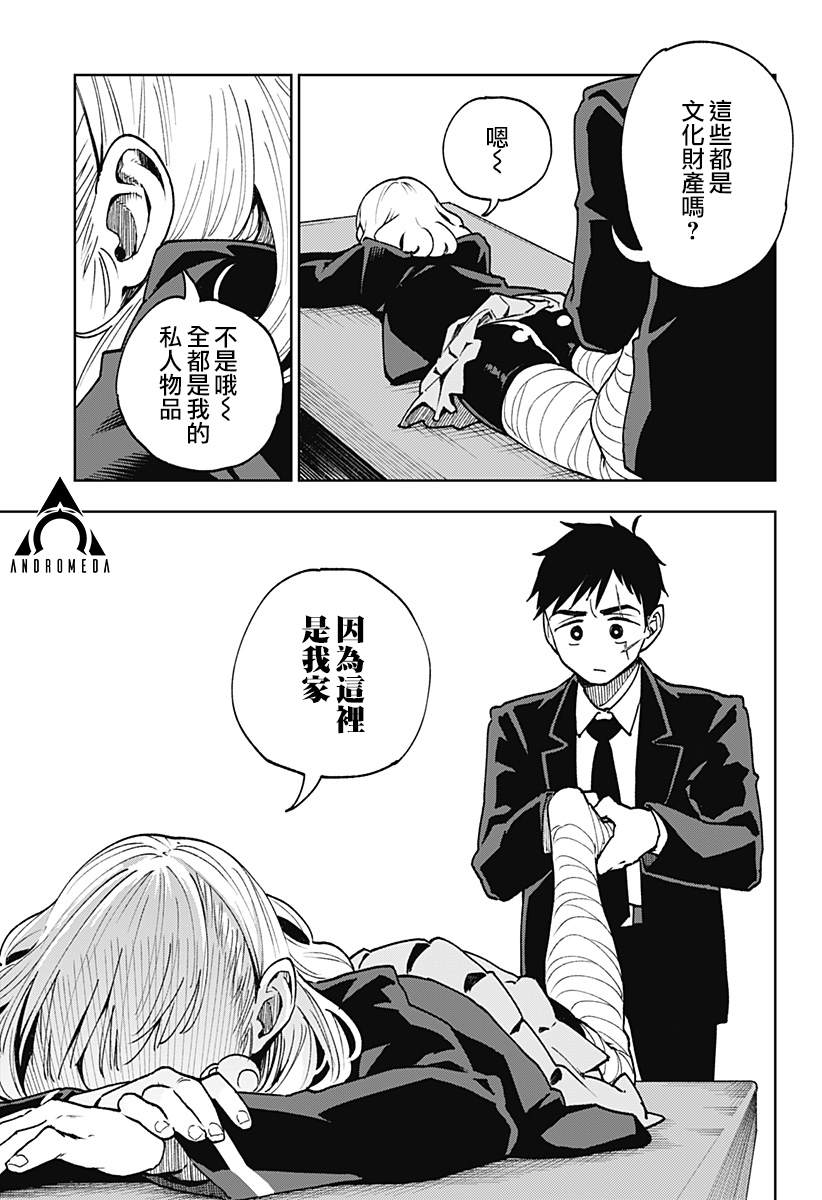 《今宵的美脚无坚不斩》漫画最新章节第1话免费下拉式在线观看章节第【16】张图片