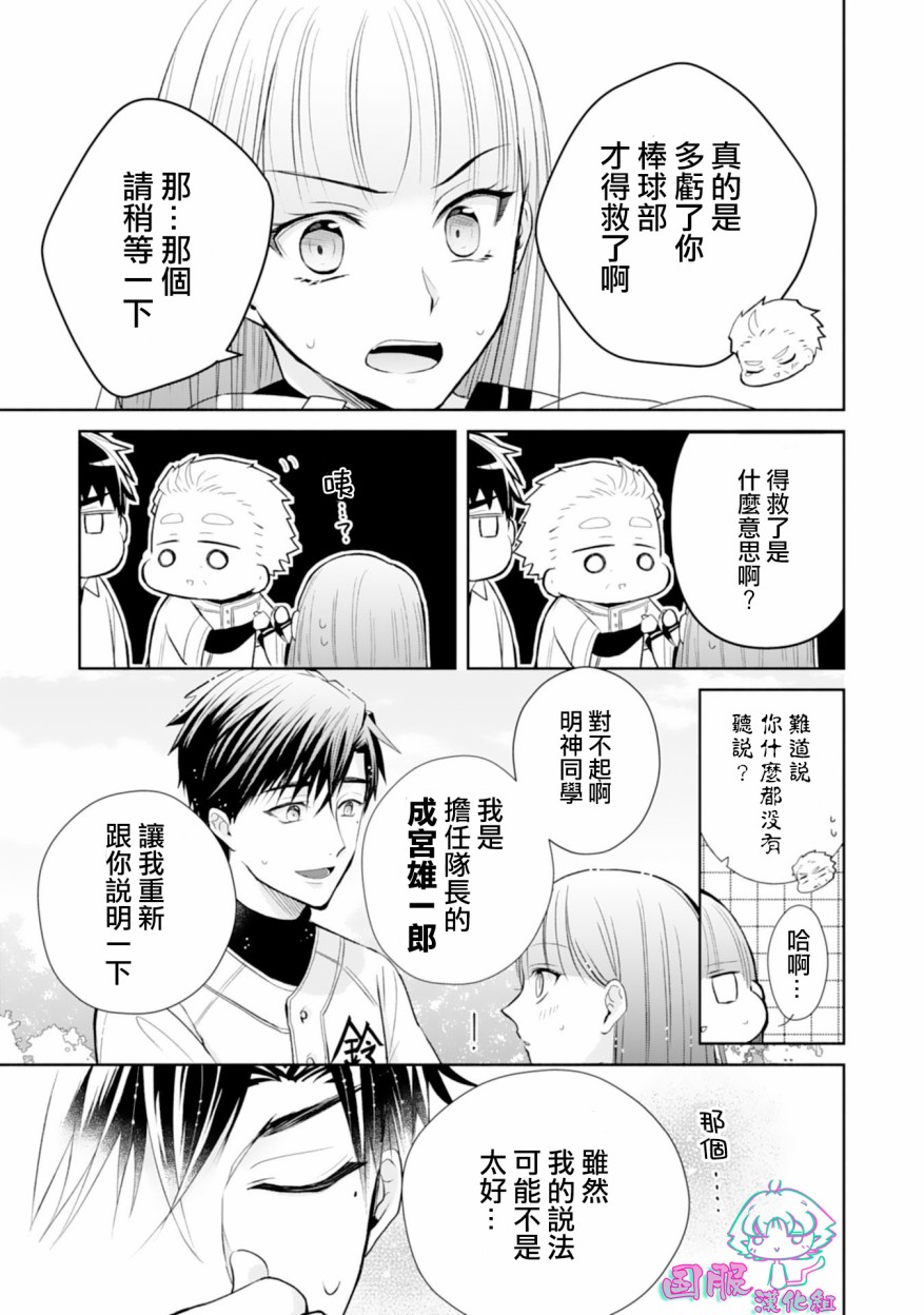 《装乖美少女浑身是破绽》漫画最新章节第2话免费下拉式在线观看章节第【10】张图片