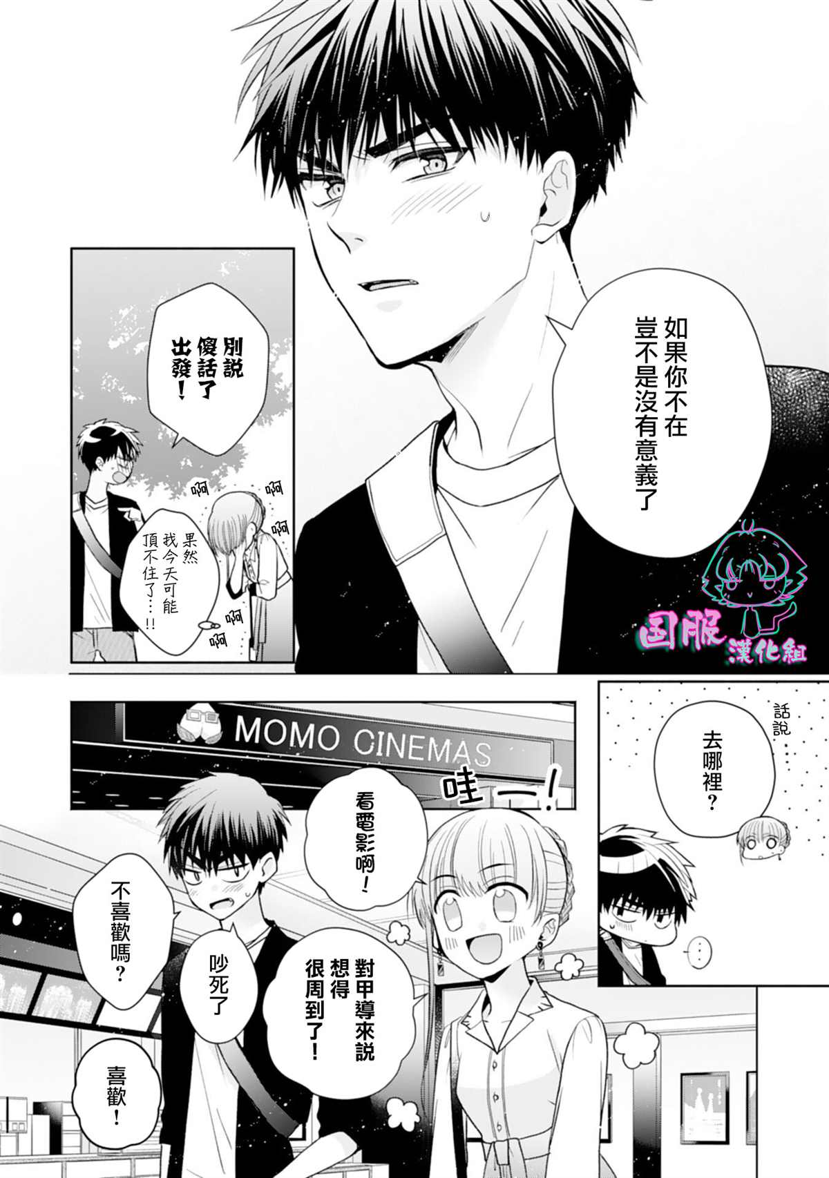 《装乖美少女浑身是破绽》漫画最新章节第11话免费下拉式在线观看章节第【11】张图片