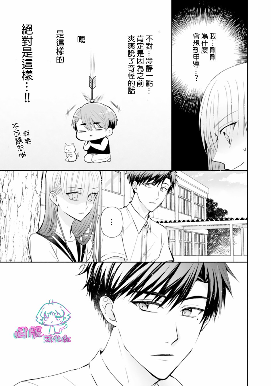 《装乖美少女浑身是破绽》漫画最新章节第6话免费下拉式在线观看章节第【30】张图片