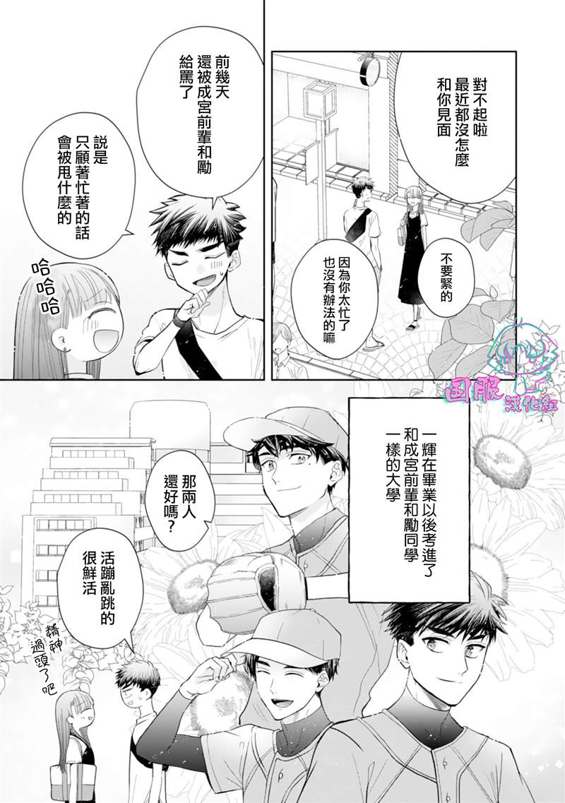 《装乖美少女浑身是破绽》漫画最新章节第15话免费下拉式在线观看章节第【16】张图片