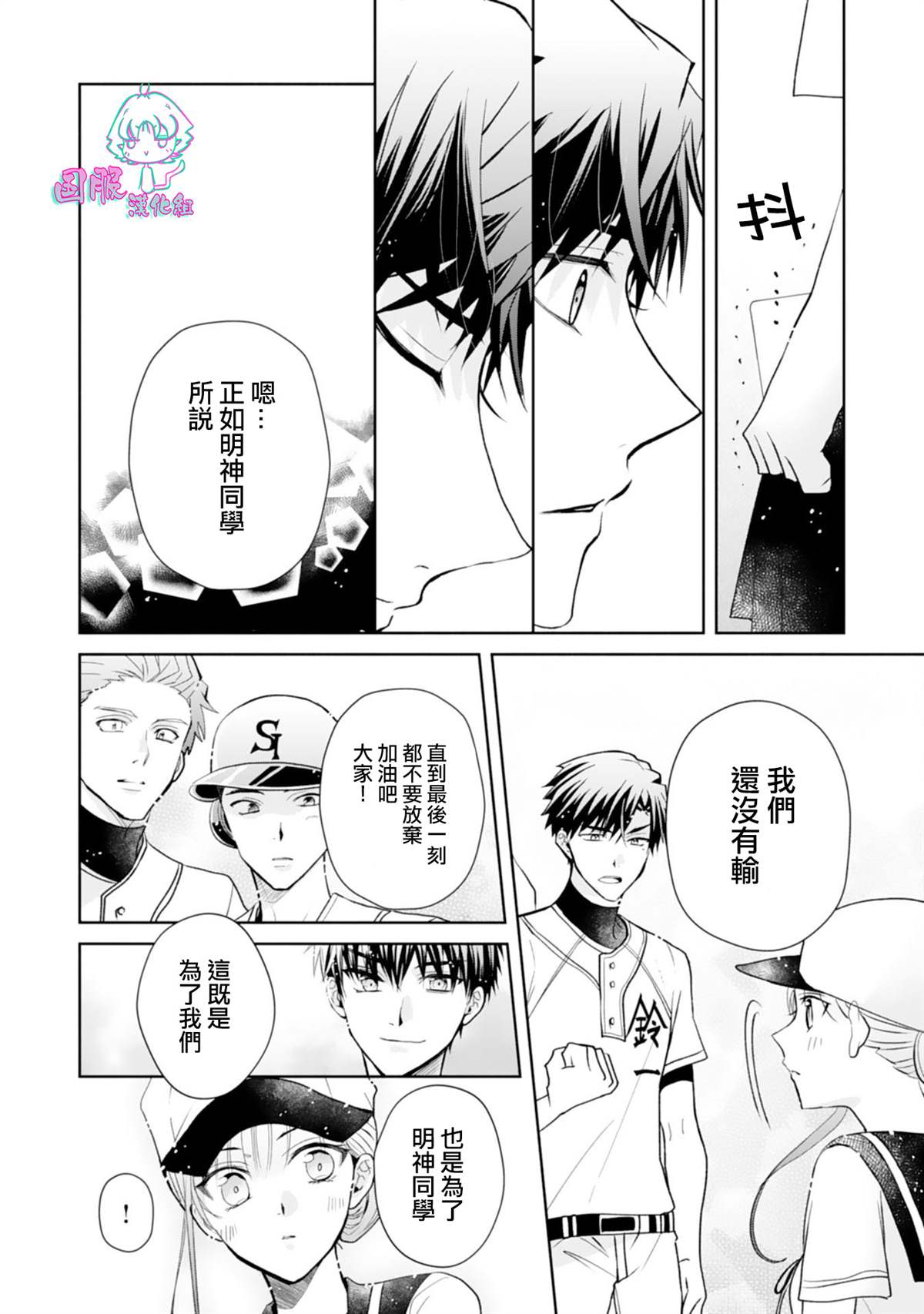 《装乖美少女浑身是破绽》漫画最新章节第5话免费下拉式在线观看章节第【30】张图片