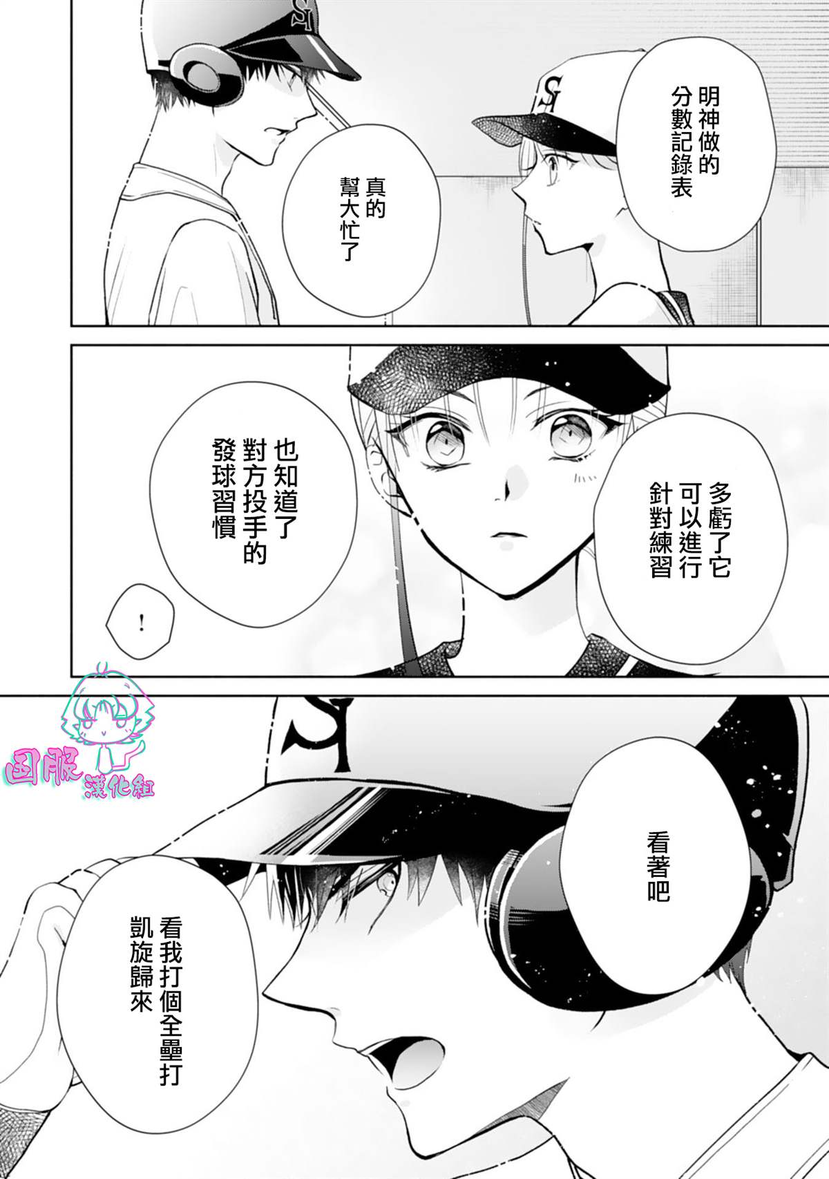 《装乖美少女浑身是破绽》漫画最新章节第5话免费下拉式在线观看章节第【8】张图片