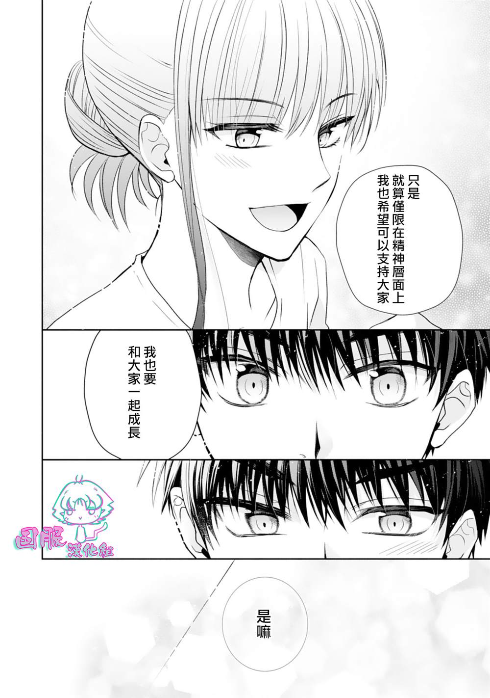 《装乖美少女浑身是破绽》漫画最新章节第12话免费下拉式在线观看章节第【29】张图片