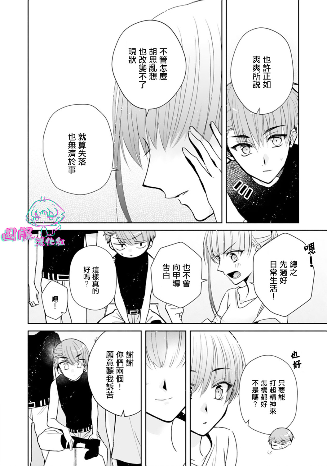 《装乖美少女浑身是破绽》漫画最新章节第9话免费下拉式在线观看章节第【11】张图片