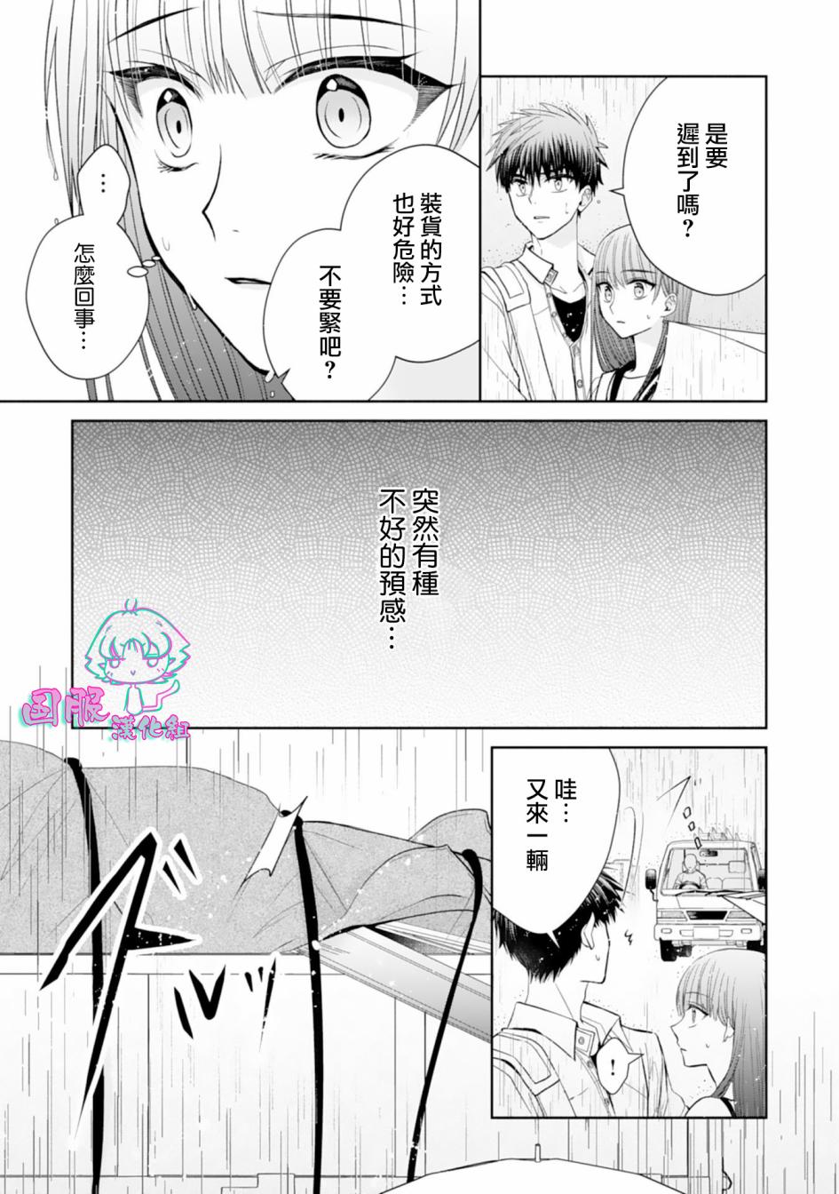 《装乖美少女浑身是破绽》漫画最新章节第13话免费下拉式在线观看章节第【34】张图片