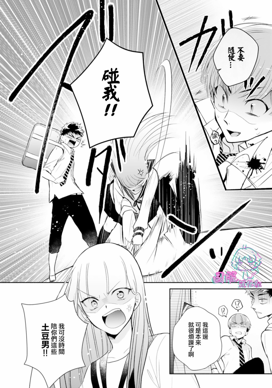 《装乖美少女浑身是破绽》漫画最新章节第1话免费下拉式在线观看章节第【19】张图片