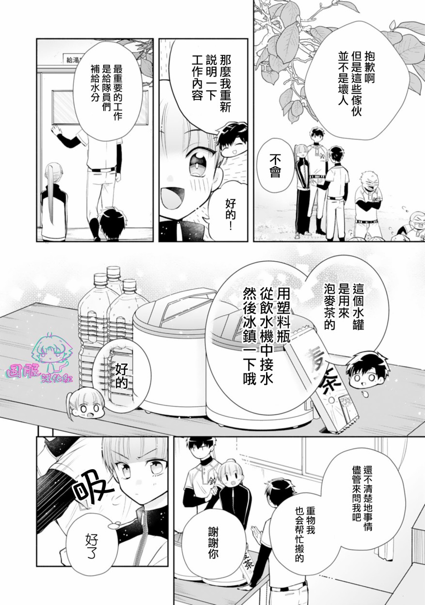 《装乖美少女浑身是破绽》漫画最新章节第2话免费下拉式在线观看章节第【15】张图片