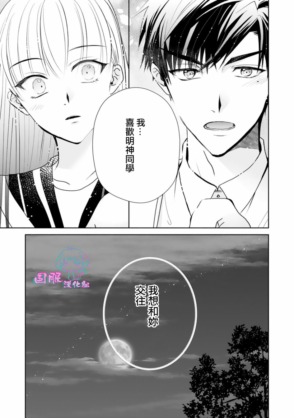 《装乖美少女浑身是破绽》漫画最新章节第6话免费下拉式在线观看章节第【22】张图片