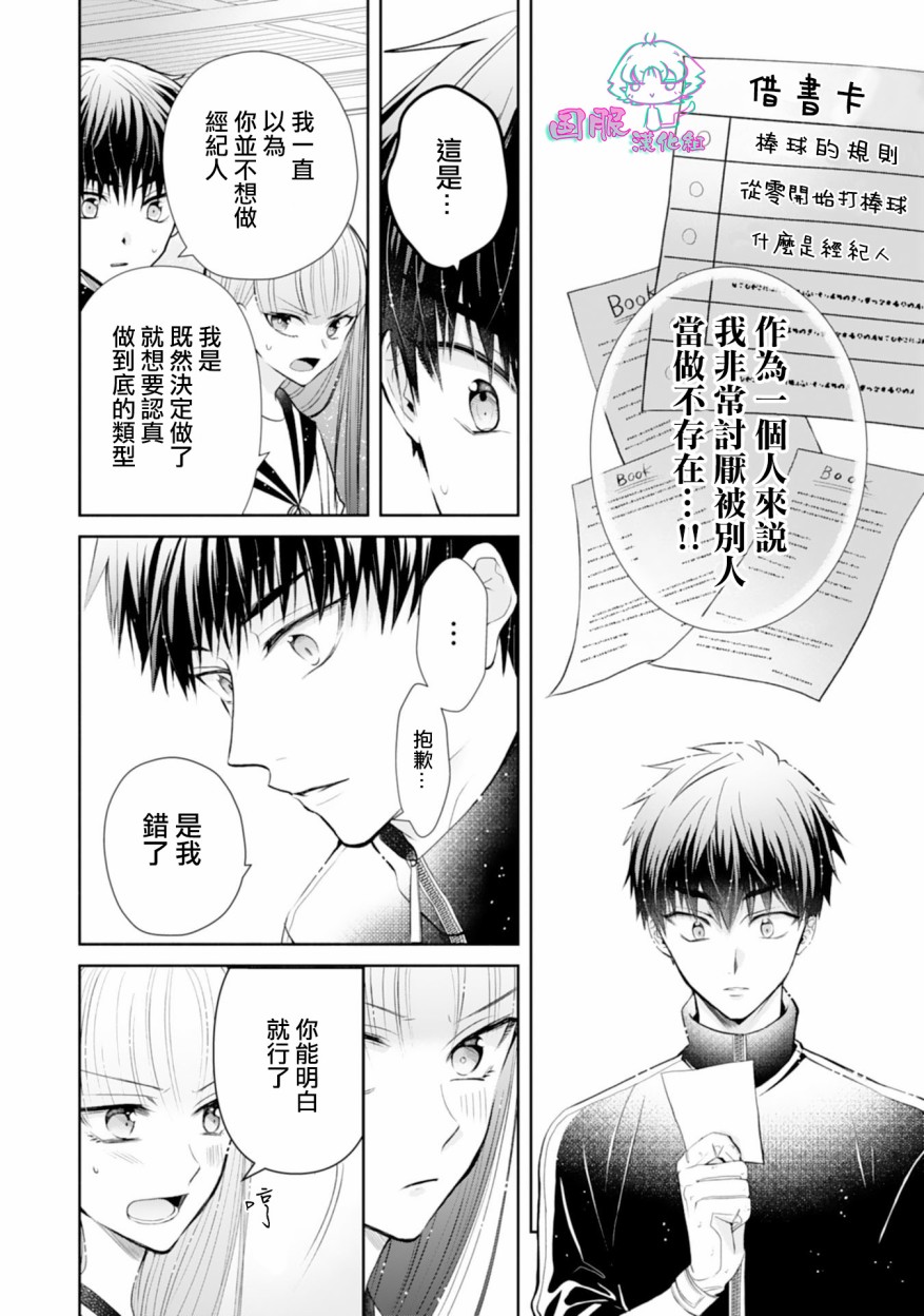 《装乖美少女浑身是破绽》漫画最新章节第2话免费下拉式在线观看章节第【23】张图片