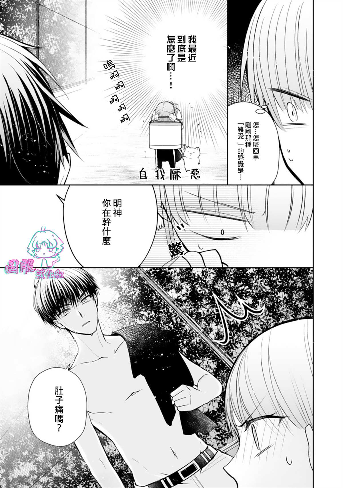 《装乖美少女浑身是破绽》漫画最新章节第7话免费下拉式在线观看章节第【16】张图片