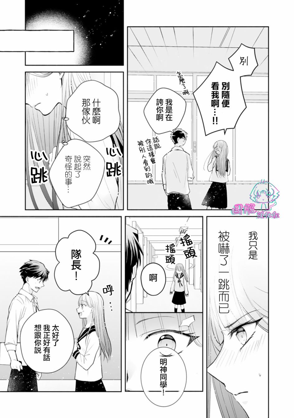 《装乖美少女浑身是破绽》漫画最新章节第3话免费下拉式在线观看章节第【25】张图片