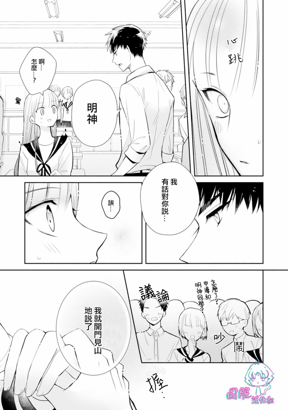 《装乖美少女浑身是破绽》漫画最新章节第1话免费下拉式在线观看章节第【12】张图片