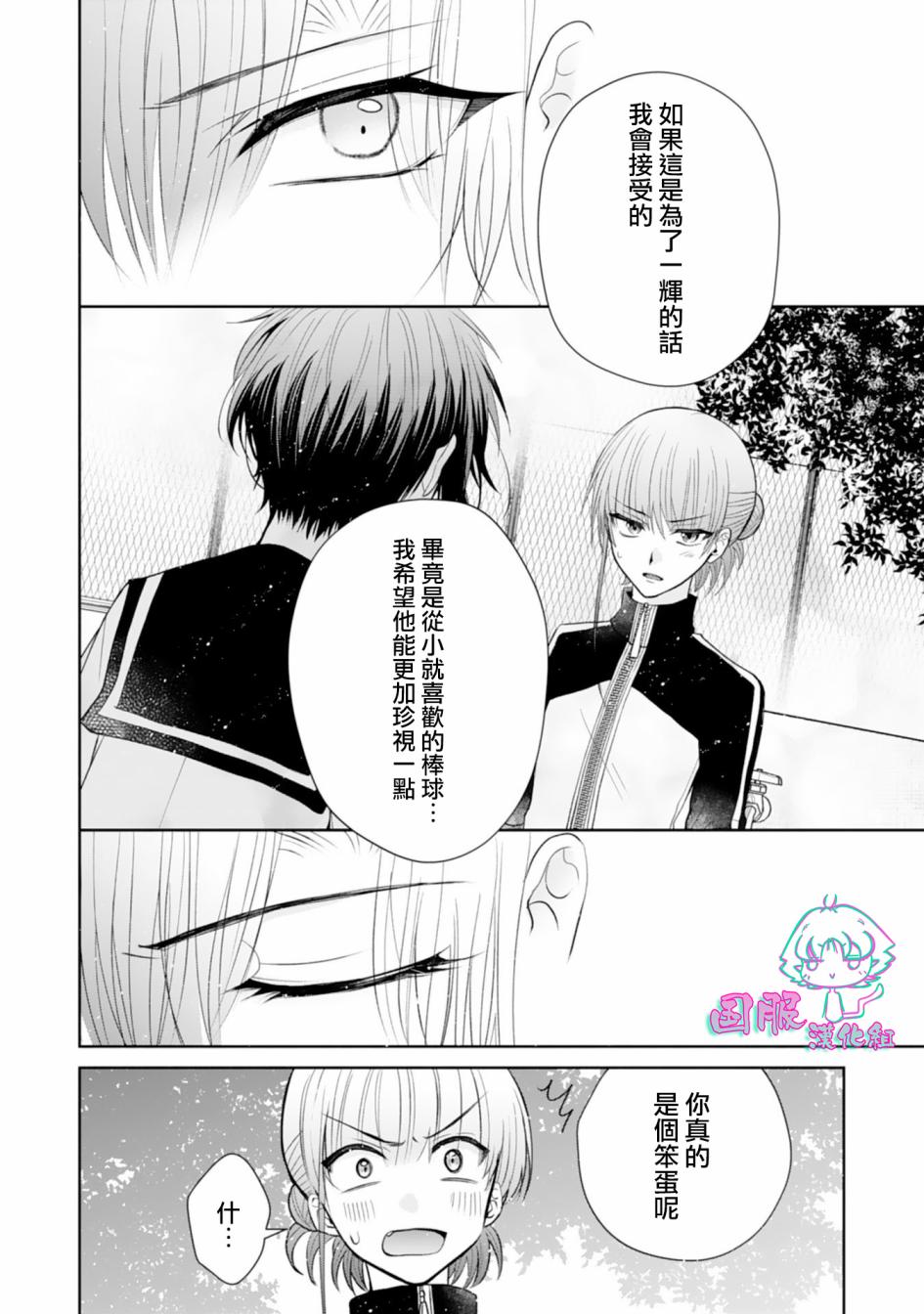 《装乖美少女浑身是破绽》漫画最新章节第13话免费下拉式在线观看章节第【29】张图片