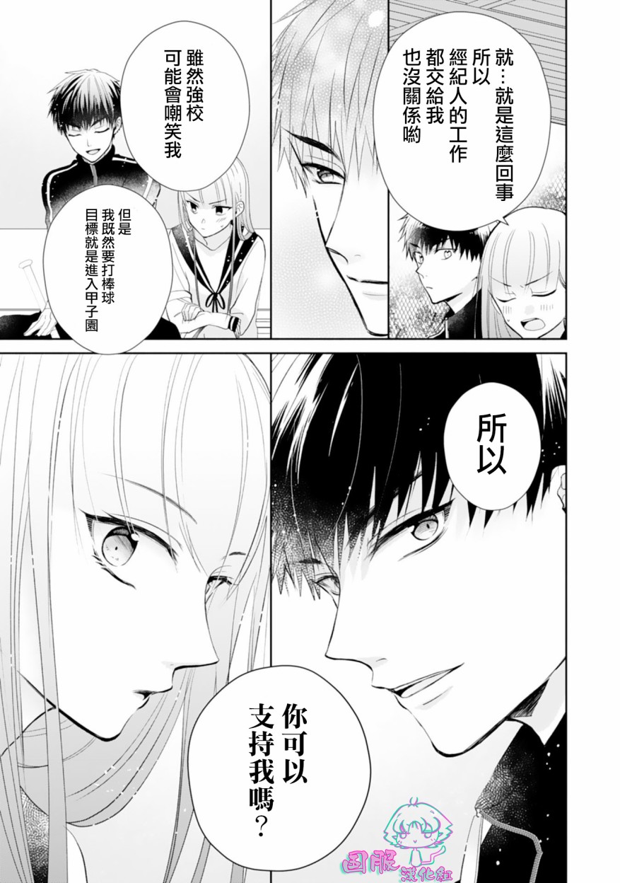 《装乖美少女浑身是破绽》漫画最新章节第2话免费下拉式在线观看章节第【28】张图片