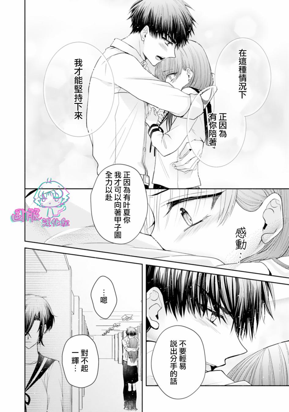 《装乖美少女浑身是破绽》漫画最新章节第13话免费下拉式在线观看章节第【27】张图片