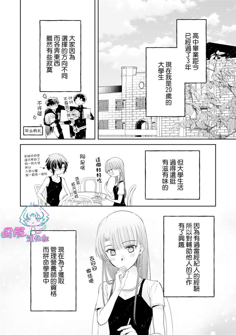 《装乖美少女浑身是破绽》漫画最新章节第15话免费下拉式在线观看章节第【9】张图片