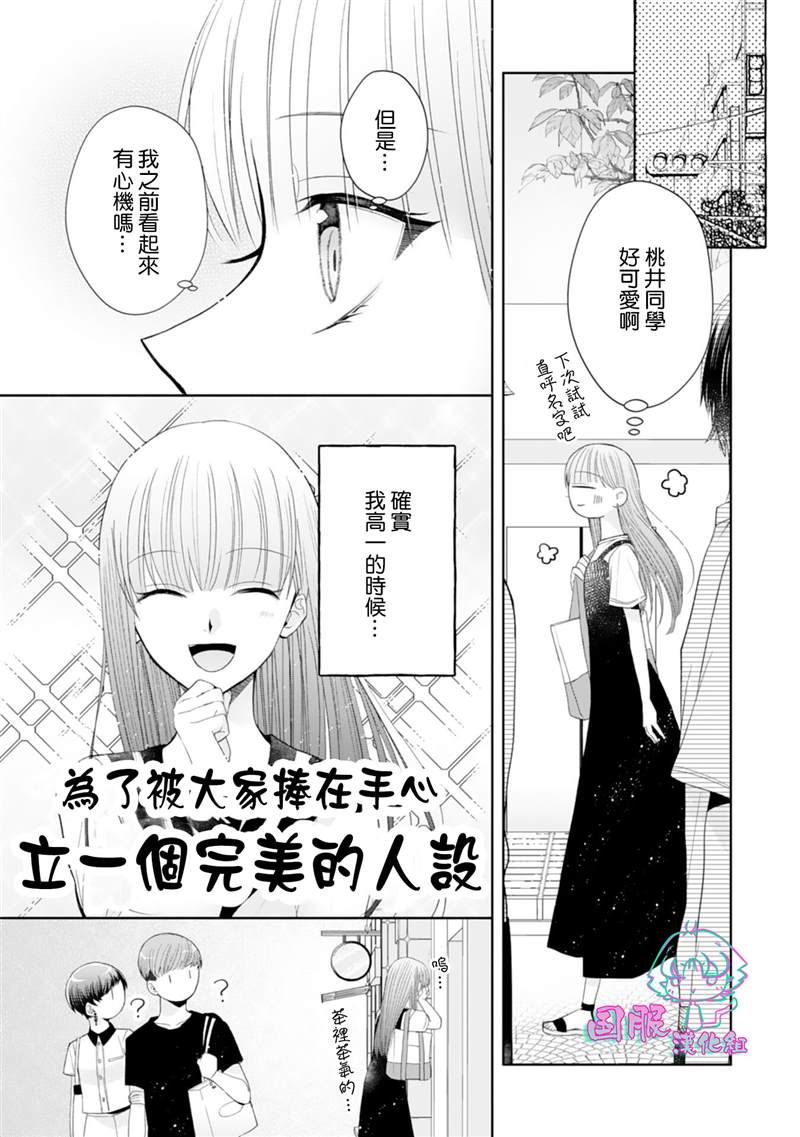 《装乖美少女浑身是破绽》漫画最新章节第15话免费下拉式在线观看章节第【12】张图片
