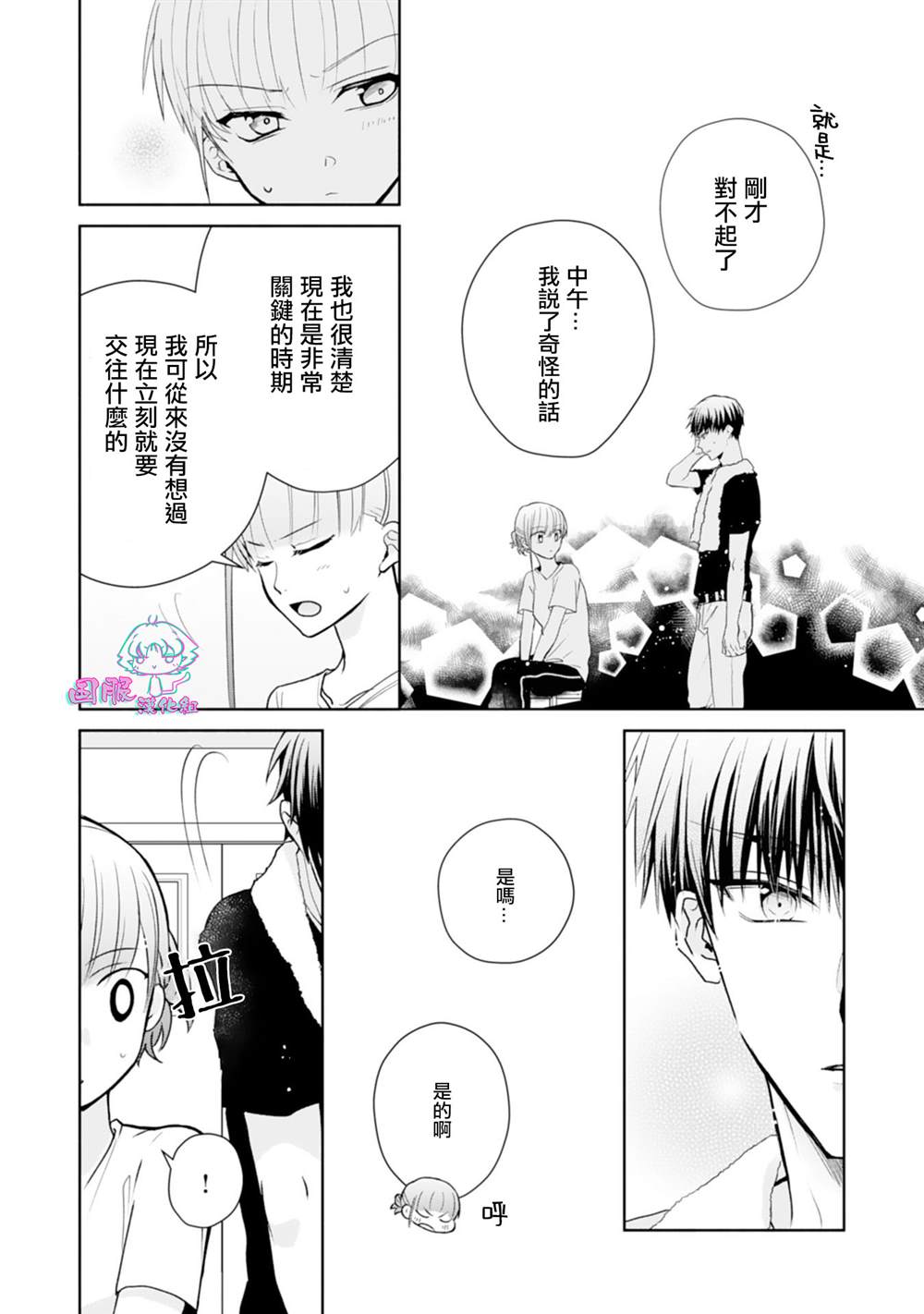 《装乖美少女浑身是破绽》漫画最新章节第4话免费下拉式在线观看章节第【27】张图片