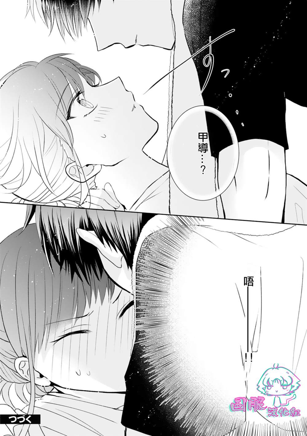 《装乖美少女浑身是破绽》漫画最新章节第4话免费下拉式在线观看章节第【31】张图片