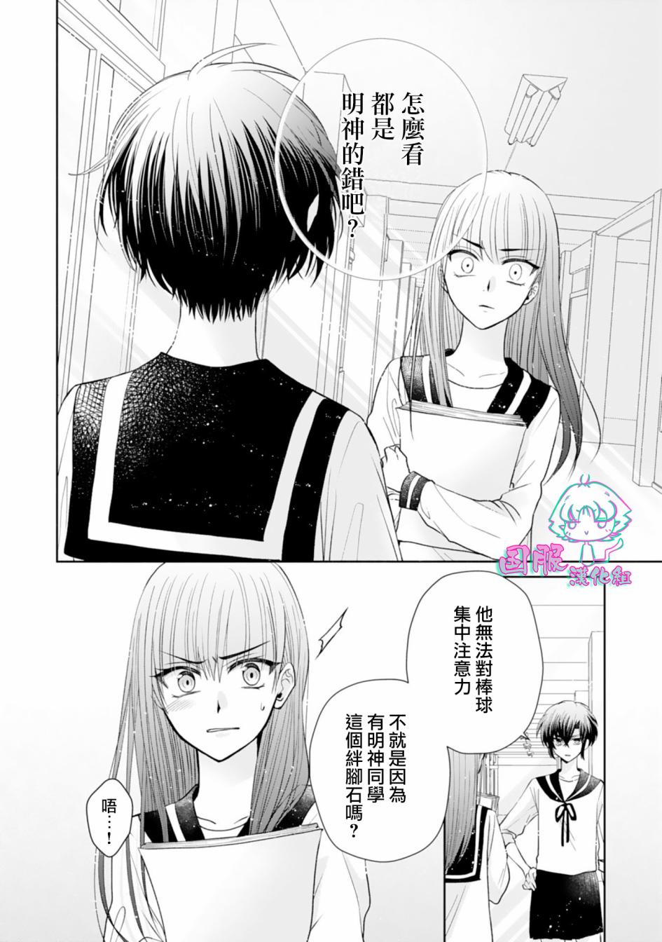 《装乖美少女浑身是破绽》漫画最新章节第13话免费下拉式在线观看章节第【15】张图片