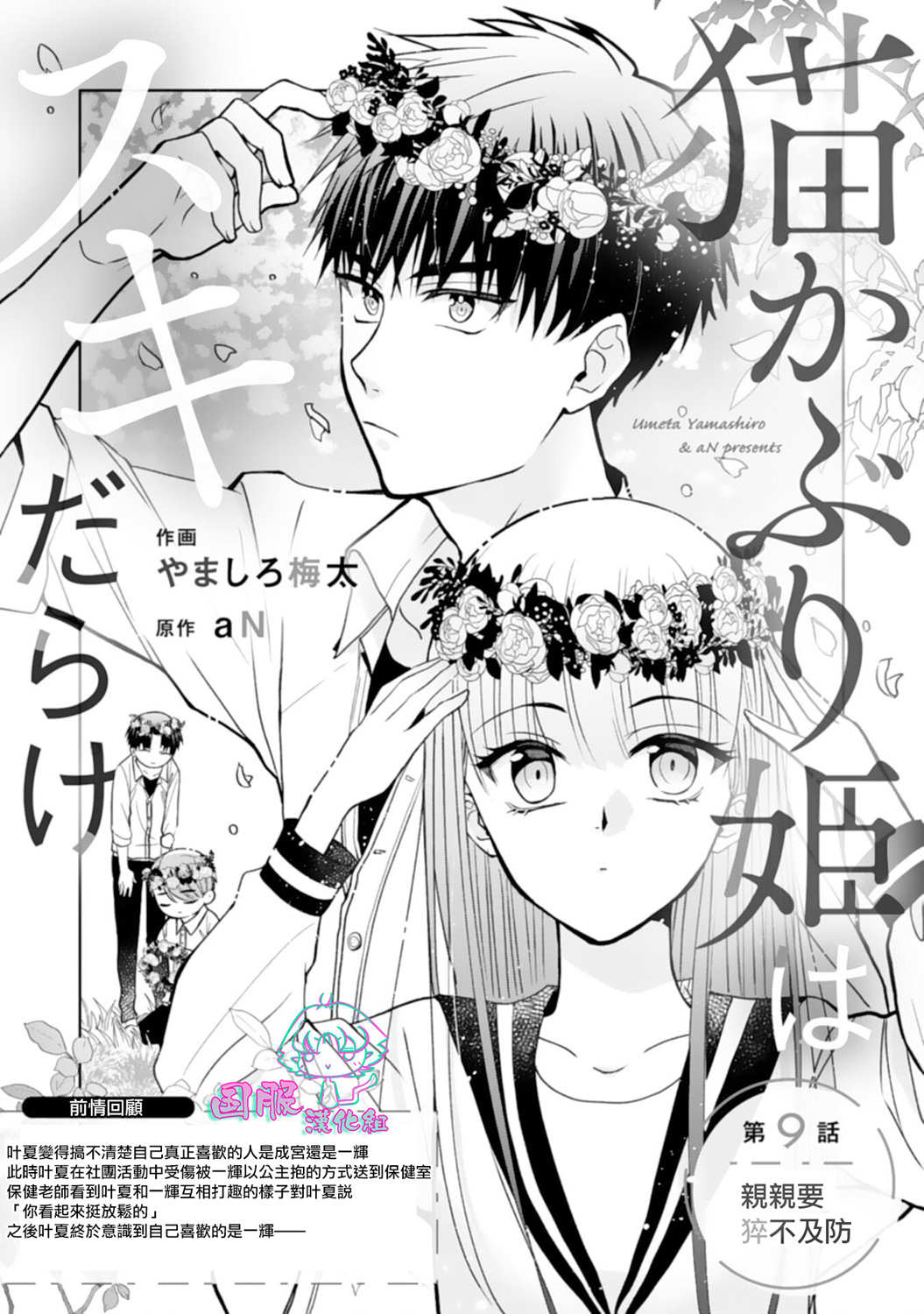 《装乖美少女浑身是破绽》漫画最新章节第9话免费下拉式在线观看章节第【1】张图片